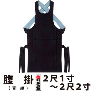 腹掛 東京江戸一 大人用 青縞 正藍染 2尺3寸 2尺4寸 | 祭り用品 衣装