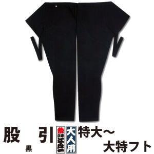 ・股引 東京江戸一 大人用 黒 2 特大 中丈長 大丈長