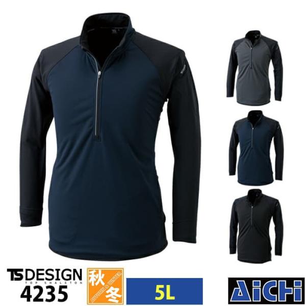 TS DESIGN 藤和 ニット 4235 ロングスリーブジップシャツ 秋冬  5L | ストレッチ...