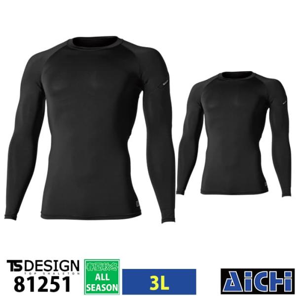 [メール便-送料無料] TS DESIGN 藤和 インナー 81251 メンズ ロングスリーブ シャ...