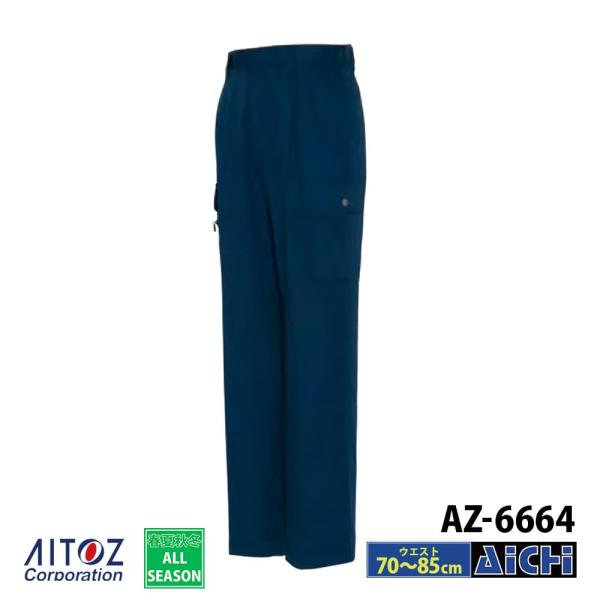 AITOZ アイトス 作業服 AZ-6664 カーゴパンツ ( ツータック ) 厚地 70 〜 85...
