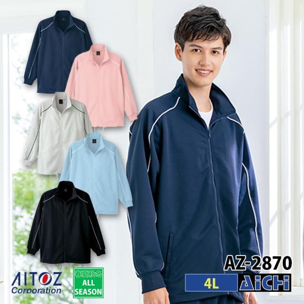 AITOZ アイトス 介護・医療用衣料 AZ-2870 ブリスタージャケット 4L オールシーズン ...