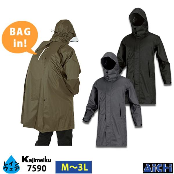 Kajimeiku カジメイク 雨合羽 7590 バッグインコート M 〜 3L オールシーズン |