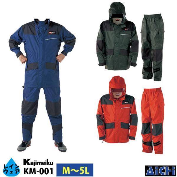 Kajimeiku カジメイク 雨合羽 KM-001 仕事合羽 M 〜 5L オールシーズン |