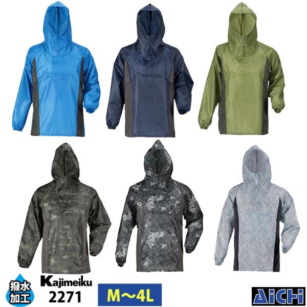 Kajimeiku カジメイク ヤッケ 2271 Air-One 快適ヤッケ M 〜 4L オールシ...