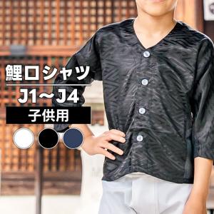 鯉口シャツ nm_5764 無地 子供用 白 1号 2号 | 鯉口 シャツ 七分袖