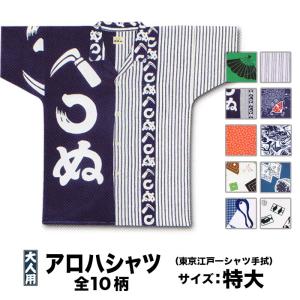 アロハシャツ 大人用 A 特大 江戸一シャツ アロハ シャツ 半袖 柄 祭 祭り 祭り用品 祭用品 和柄 衣装 祭り衣装 お祭り 祭礼 イベント 余興 パーティー 7002 お祭り用品アイチ 通販 Yahoo ショッピング