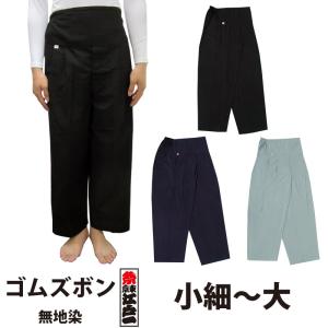 ・ダボゴムズボン 東京江戸一 大人用 無地染1 黒