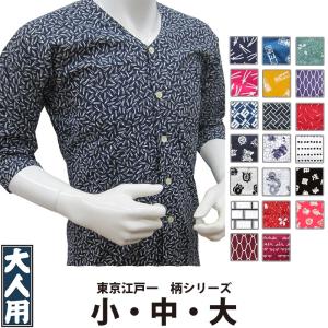 東京江戸一・紺（無地染）小サイズ（S）〜大サイズ（L）女性専用鯉口