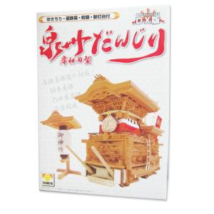 岸和田だんじり祭り ゲーム おもちゃ の商品一覧 通販 Yahoo ショッピング