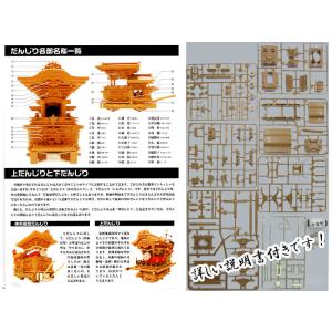 ・だんじりプラモデル 岸和田型 30分の1スケ...の詳細画像2