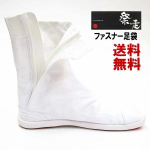 祭走 ファスナー足袋・祭り足袋(白)7枚丈(立...の詳細画像2