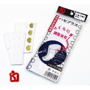 ハセプラス（白・４枚コハゼ）ショートタイプ