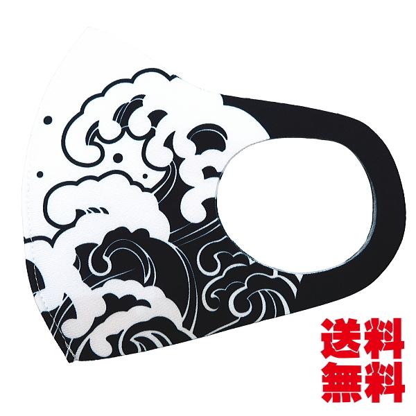 洗える！オリジナルマスク　荒波（墨黒×白）【ゆうパケット送料無料】