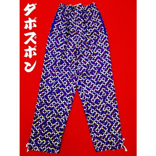 激安金彩モダン七宝（紫）　和柄ズボン 男女兼用 義若オリジナルセール品