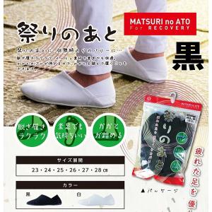 祭りのあと no 足袋シューズ 丸五・黒