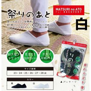 祭りのあと no 足袋シューズ 丸五・白