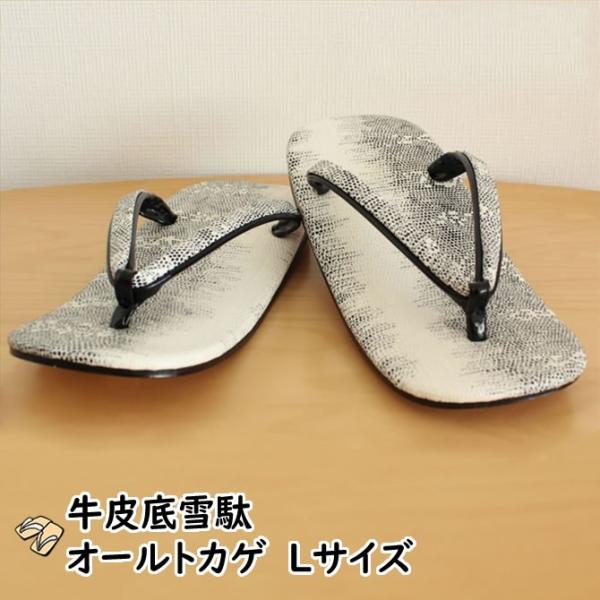 オールトカゲ柄牛皮底雪駄　Lサイズ（約25cm）