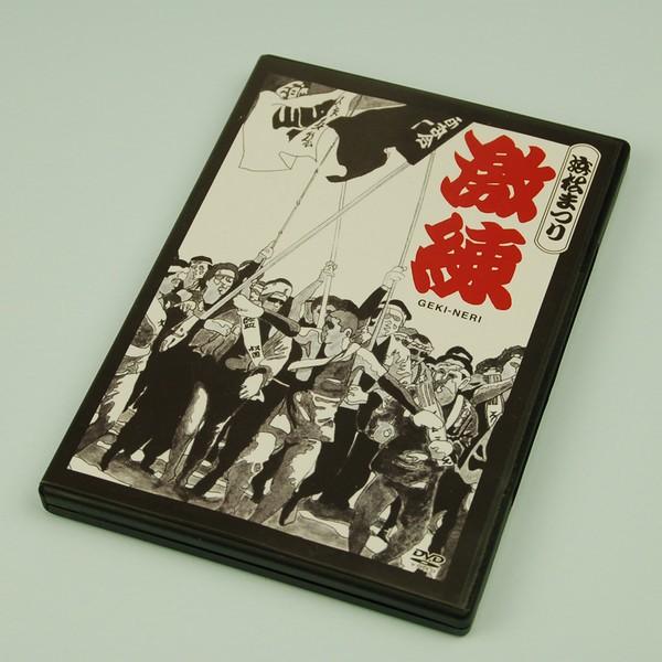 浜松まつり激練DVD　GEKI-NERI　浜松まつり映像資料