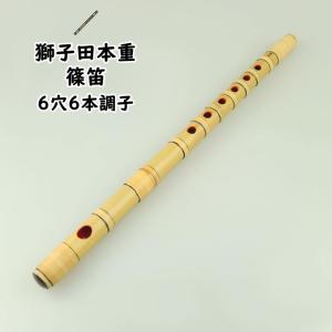 獅子田 竹渓 巻 藤両巻 七本調子（7本）古典調篠笛（お囃子・お祭り用