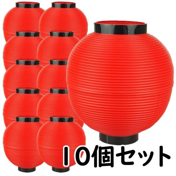 ポリ提灯　八丸（赤）　10個セット