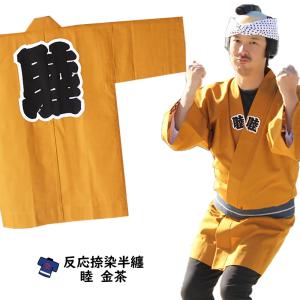 大人用 睦半纏（エンジ色） : 祭り用品専門店 祭すみたや - 通販