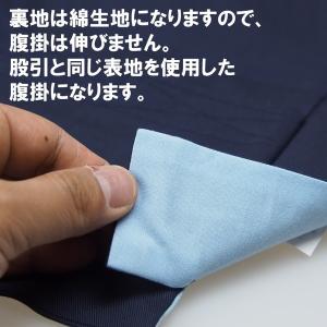 のびのびストレッチ 紺腹掛 大人用サイズの詳細画像2