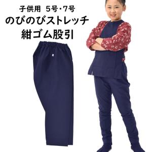 のびのびストレッチ　子供用　紺ゴム股引（ズボン）　５号・７号｜祭り用品専門店 祭すみたや