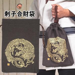 浜町高虎　刺子織合切袋　円紋龍