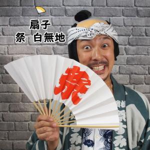 扇子　祭（白）