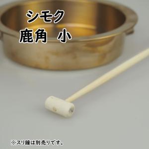 チャンチキ（すり鉦・当り鐘）を叩くバチ（シモク）鹿の角 大 : 和楽器