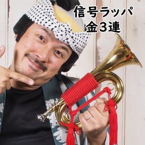 MAXTONE[マックストーン] 信号ラッパ TB-3L : 楽器の森 - 通販 - Yahoo