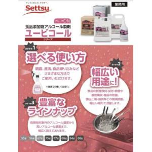 【5個〜送料無料】セッツ ユービコール75 食...の詳細画像2
