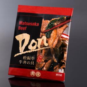 松阪牛 冷凍 牛丼の具 牛肉 ギフト グルメ お祝い 松阪まるよし 2026