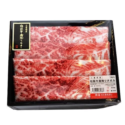 松阪牛 霜降り タオル ギフト おぼろタオル フェイスタオル 日本製 お取り寄せ お祝い 松阪まるよ...