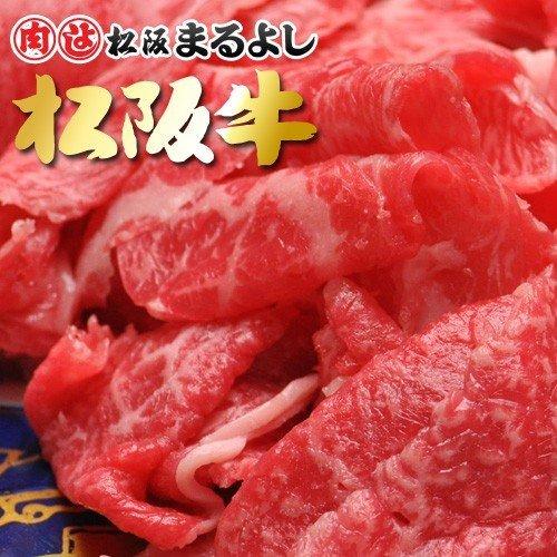 松阪牛 切り落とし 800g ギフト 肉 牛肉 焼肉 グルメ A5 お取り寄せ お祝い 松坂牛 松阪...