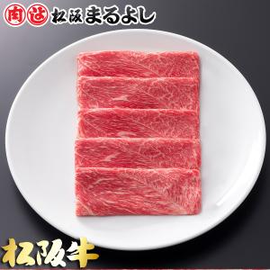 母の日 松阪牛 まるよし 松阪牛 すき焼き 500ｇ 肩 モモ 牛モモ 牛肉 ギフト すき焼き肉 グルメ お取り寄せ お祝い 2024 お中元｜matsusaka-maruyoshi