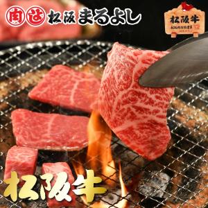 母の日 松阪牛 まるよし 松阪牛 焼肉 700g 肩 モモ バラ 牛バラ 牛肉 ギフト グルメ お取り寄せ お祝い 2024 お中元｜matsusaka-maruyoshi