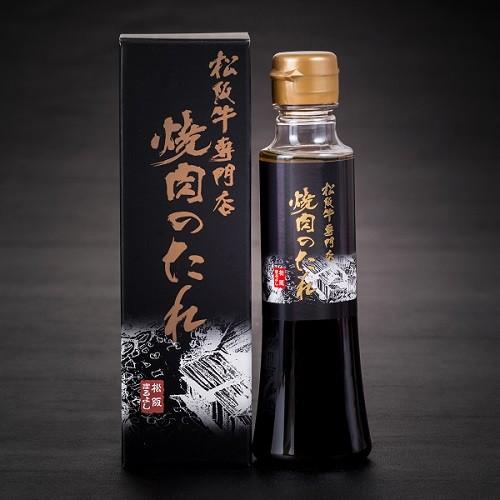松阪牛専門店 まるよし 焼肉 たれ 240g 牛肉 松坂牛 ギフト お取り寄せ お祝い 松阪まるよし...
