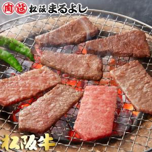 父の日 松阪牛 Ｈ 焼肉 400g 木箱入り ギフト 肩 モモ バラ 牛バラ 肉 牛肉 和牛 グルメ A5 お取り寄せ お祝い 松坂牛 松阪まるよし プレゼント 2026