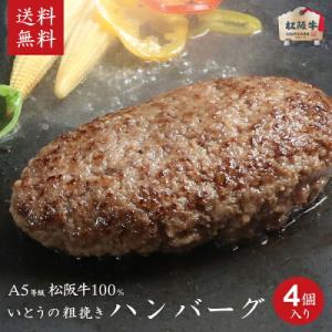 木箱入り 松阪牛 A5等級100%使用 いとうの粗挽きハンバーグ 120g×4個入 御礼 御誕生日の商品画像