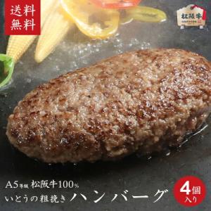 木箱入り 松阪牛 A5等級100%使用 いとうの粗挽きハンバーグ 120g×4個入 御中元 お中元 御歳暮 御礼 御誕生日 内祝【のし・ラッピング・送料無料】｜matsusakaushi-ito