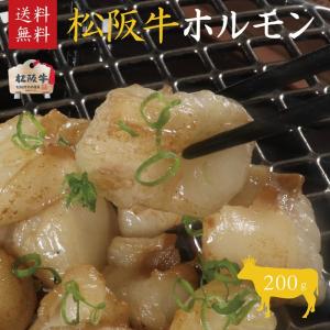 松阪牛 松坂牛 ホルモン200g 小腸 焼肉 バーベキュー もつ鍋 ホルモン焼きの商品画像