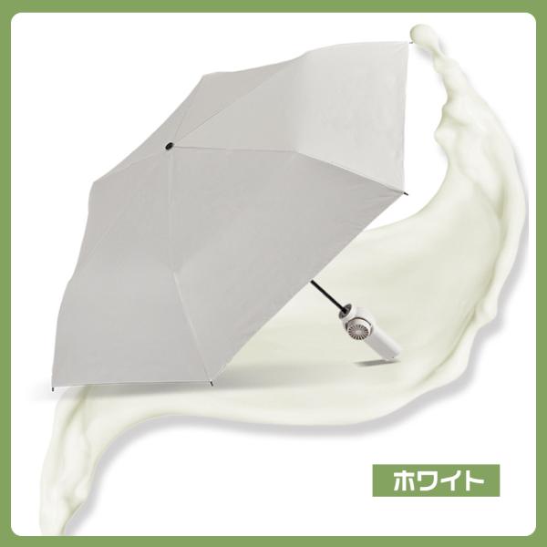 扇風機付き傘 ファンブレラ 折りたたみ 晴雨兼用 携帯扇風機 ファン USB充電 涼しい日傘 雨傘 ...