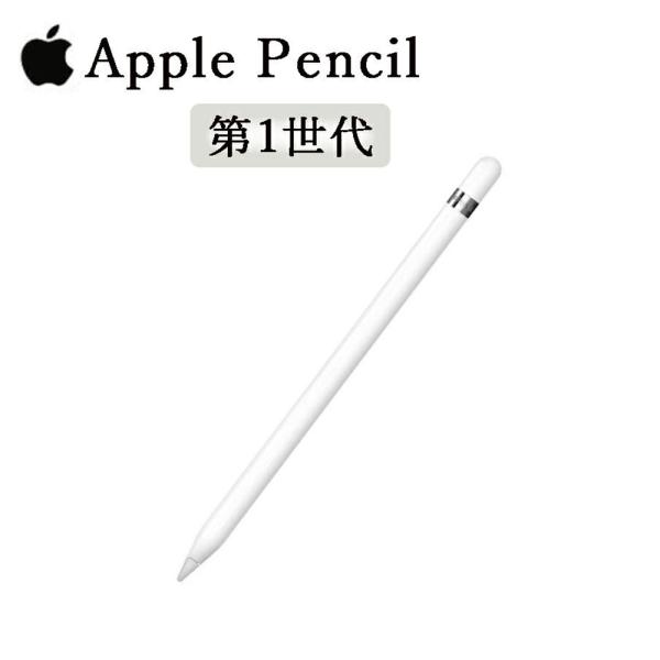 【新品未開封・並行輸入品】Apple Pencil 第1世代 アップルペンシル タッチペン タブレッ...