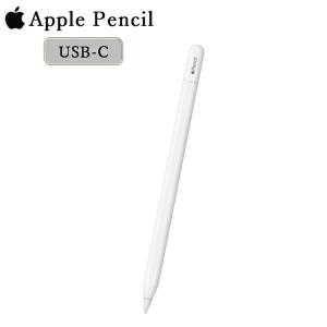 【新品未開封・並行輸入品】Apple純正品 アップル Apple Pencil (USB-C) アップルペンシル アップル ペンシル 側面充電 タッチペン スタイラスペン