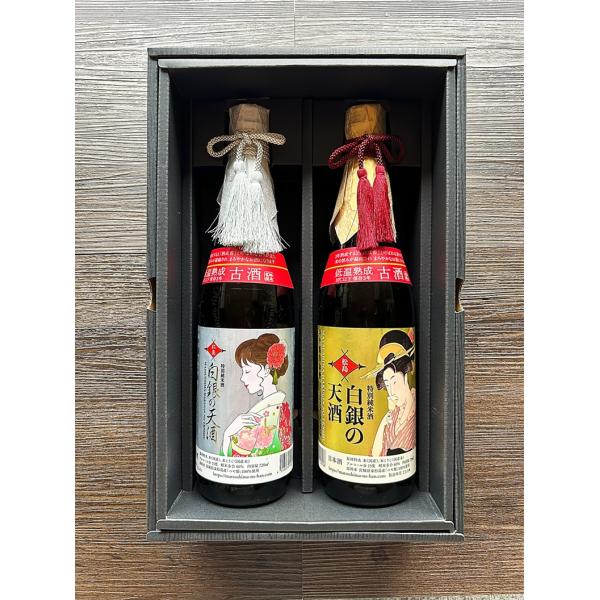 【御歳暮ギフト】【熟成古酒】特別純米酒 白銀の天酒（金・銀ラベル） つや姫のお酒 ７２０ｍｌ２本セッ...