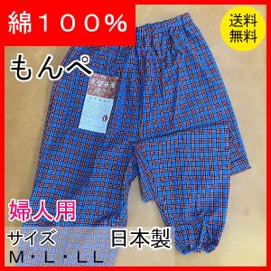 婦人作業もんぺパンツ(後ろポケット） 【日本製】 M・L・LL 綿100