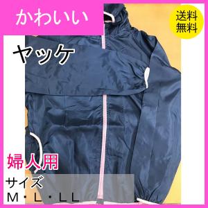 農作業着　婦人用　ヤッケ　レディースパーカー　無地　W7005　クリックポスト配送