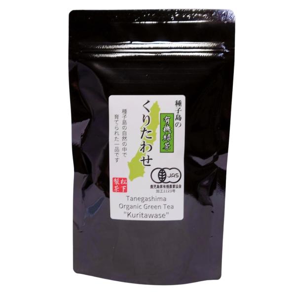 松下製茶 種子島の有機緑茶『くりたわせ』 茶葉(リーフ) 100g